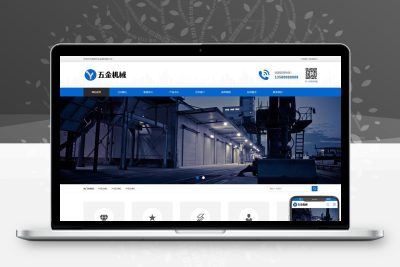 五金机械设备网站模板