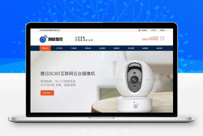 安防监控网站模板