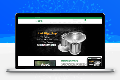 LED灯具网站模板