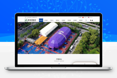 户外篷房帐篷网站模板