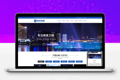 喷泉设备网站模板