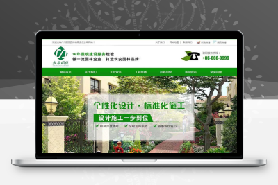 园林绿化网站模板