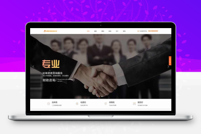 代理记账网站模板