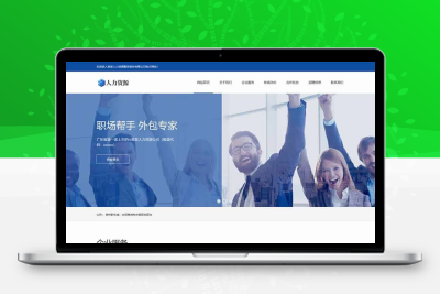 人力资源网站模板