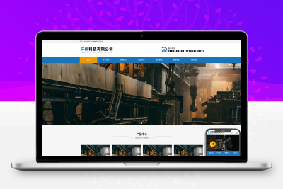 机械设备网站模板