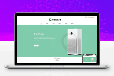 净化设备网站模板