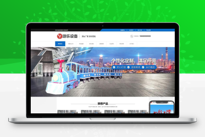 游乐设备网站模板