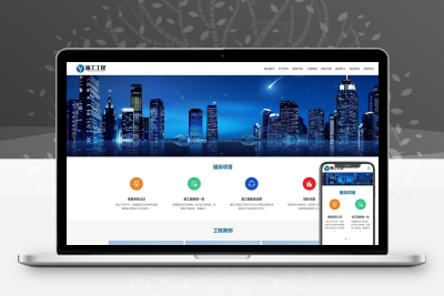 建筑集团网站模板