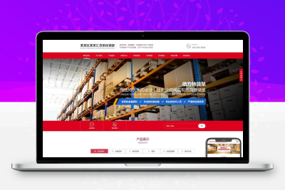 仓储货架网站模板