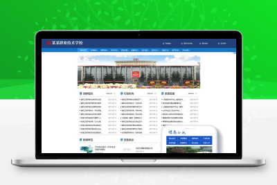 职业技术学校网站模板