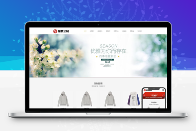 服装定制网站模板