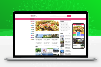 生活资讯门户网站模板