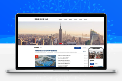 建筑工程网站模板