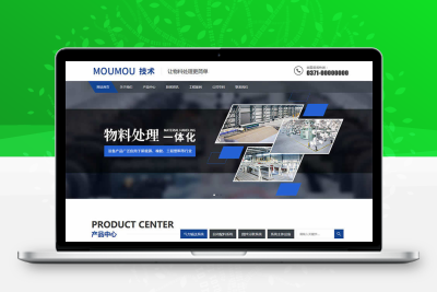 物料自动化机械设备网站模板