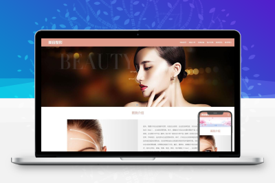 美容整形网站模板