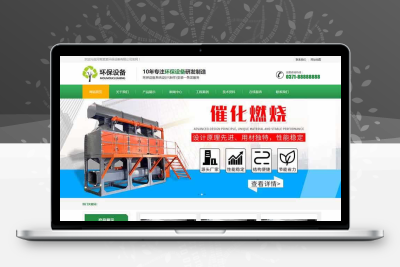 环保设备网站模板