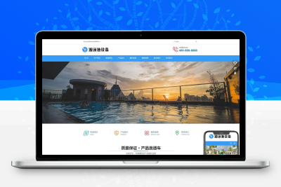 游泳馆泳池设备网站模板