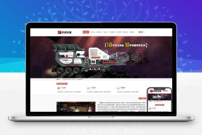 矿山矿石设备网站模板