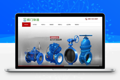 阀门制造网站模板