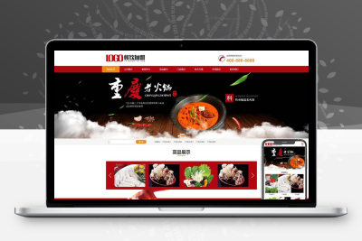 火锅加盟餐饮美食网站模板