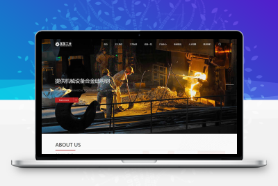 重工机械网站模板