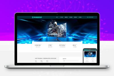 电脑维修网站模板