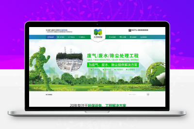 废气污水处理网站模板