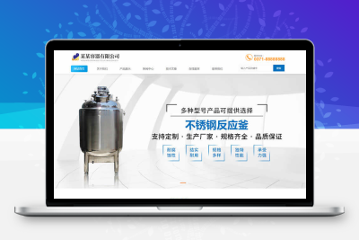 机械容器网站模板