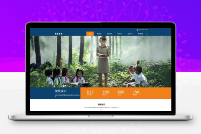 教育培训机构网站模板