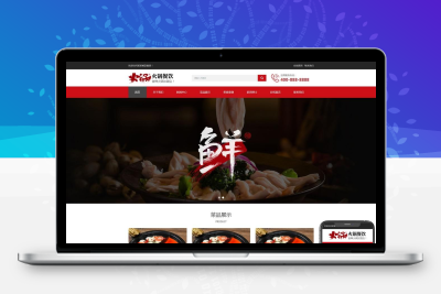 餐饮加盟网站模板