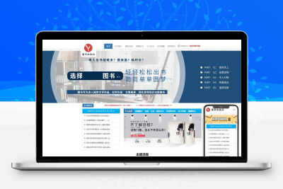 图书出版网站模板
