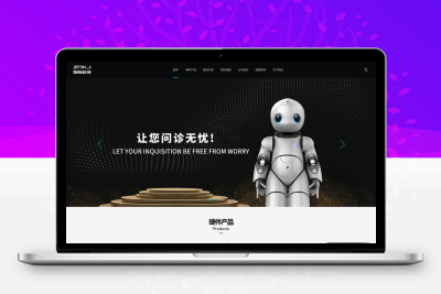 智能科技网站模板