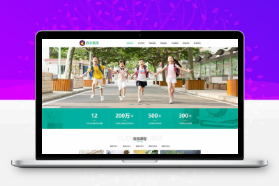 教育机构网站模板