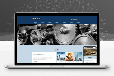 抛光设备网站模板