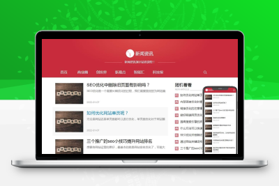 互联网科技新闻网站模板