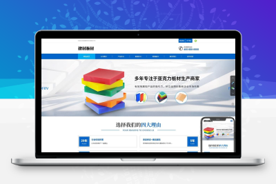 建材板材网站模板