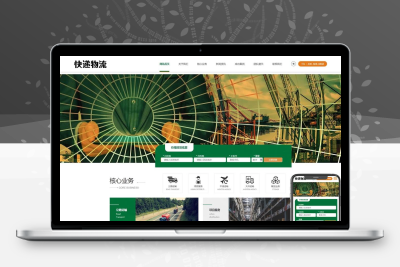 快递物流运输网站模板
