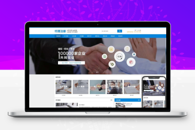 公司注册财务会计网站模板