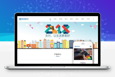 无线支付网站模板