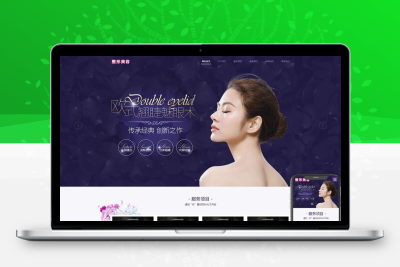 美容整形医疗机构网站模板