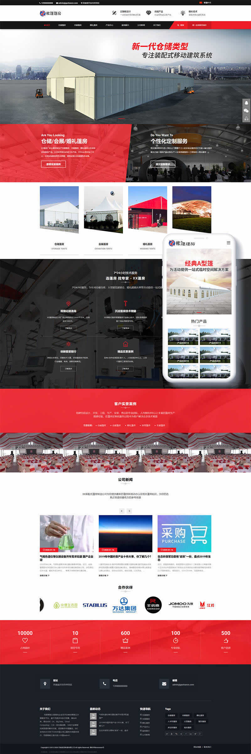 1-2010091JQ91S 仓储会展婚礼篷房帐篷网站模板