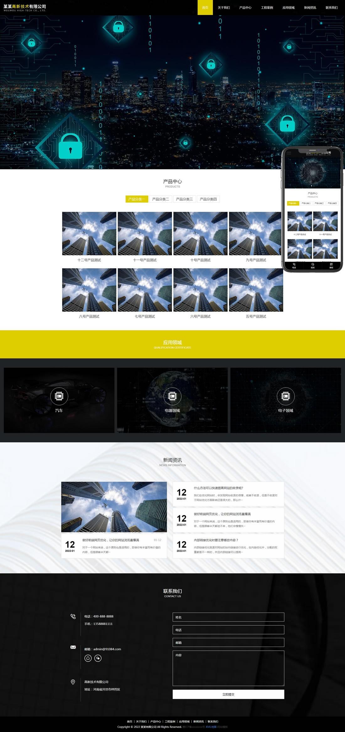 1-220304110U14B 高新技术网站模板