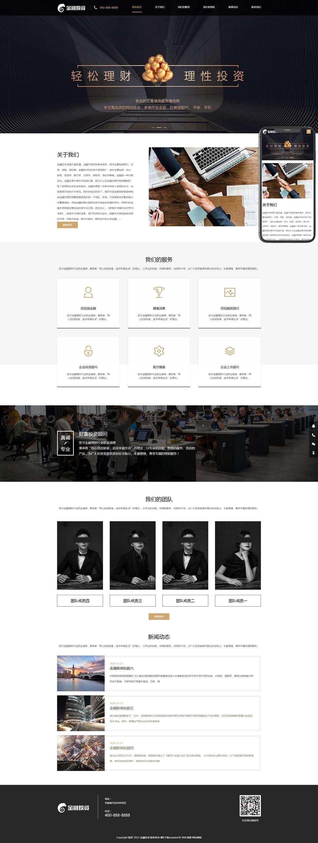 1-220305135143961 金融投资理财网站模板