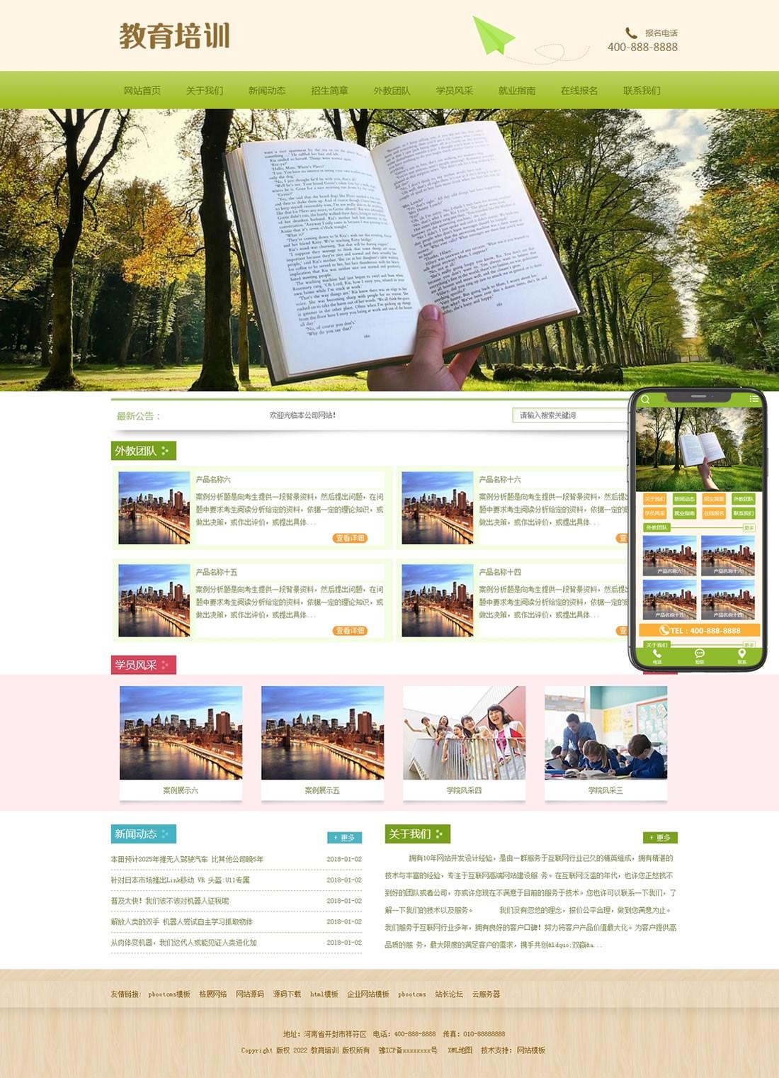 1-220310114541215 中小学教育培训机构网站模板