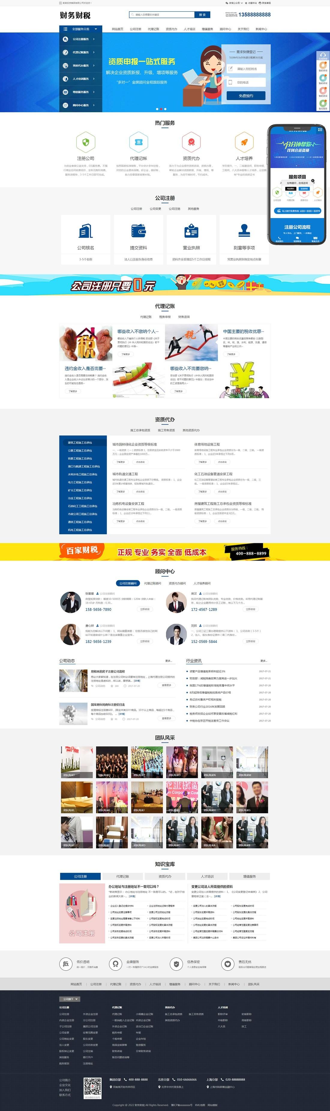 1-220313152935O6 财税记账网站模板