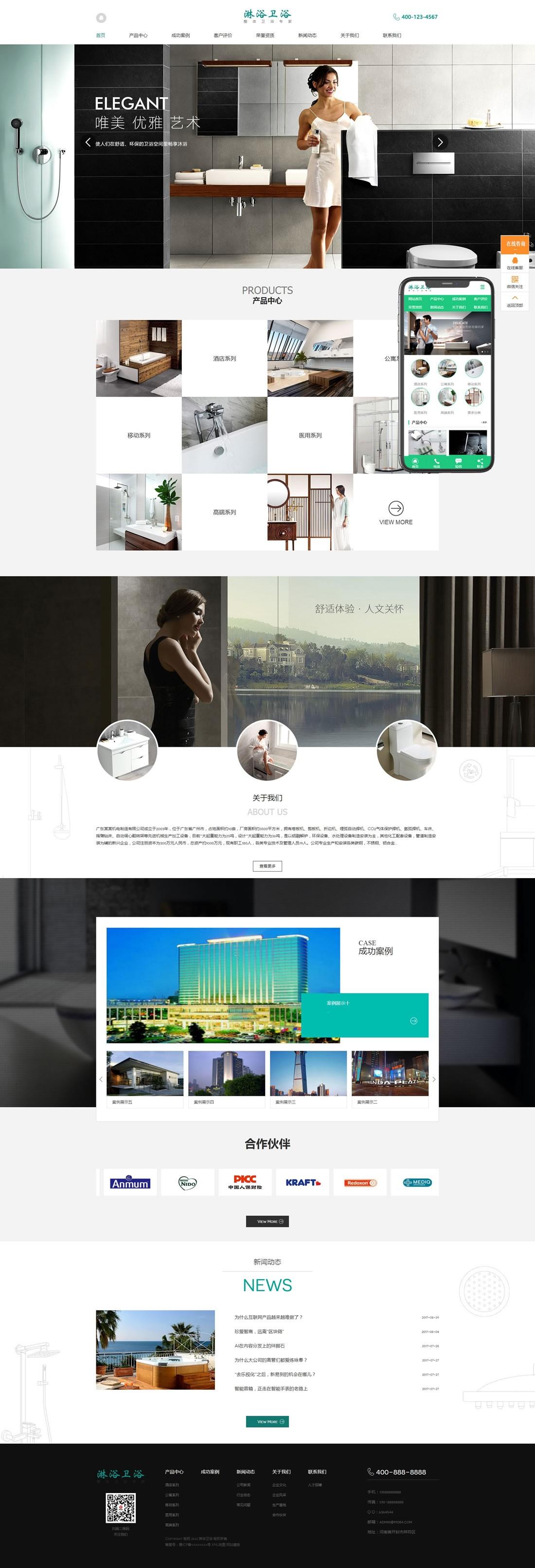 1-2203141411191G 淋浴卫浴网站模板