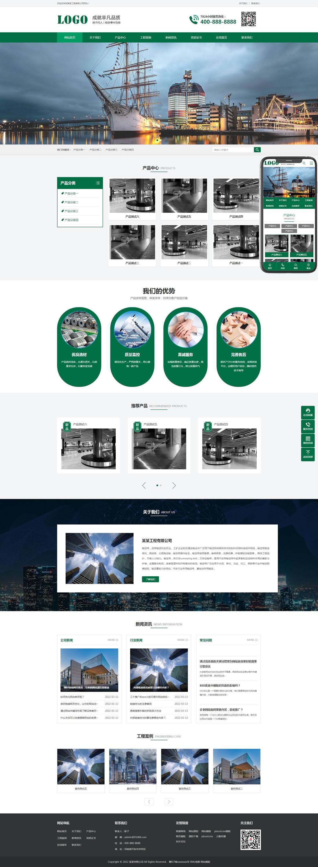 1-220316135640O3 传送带输送带网站模板