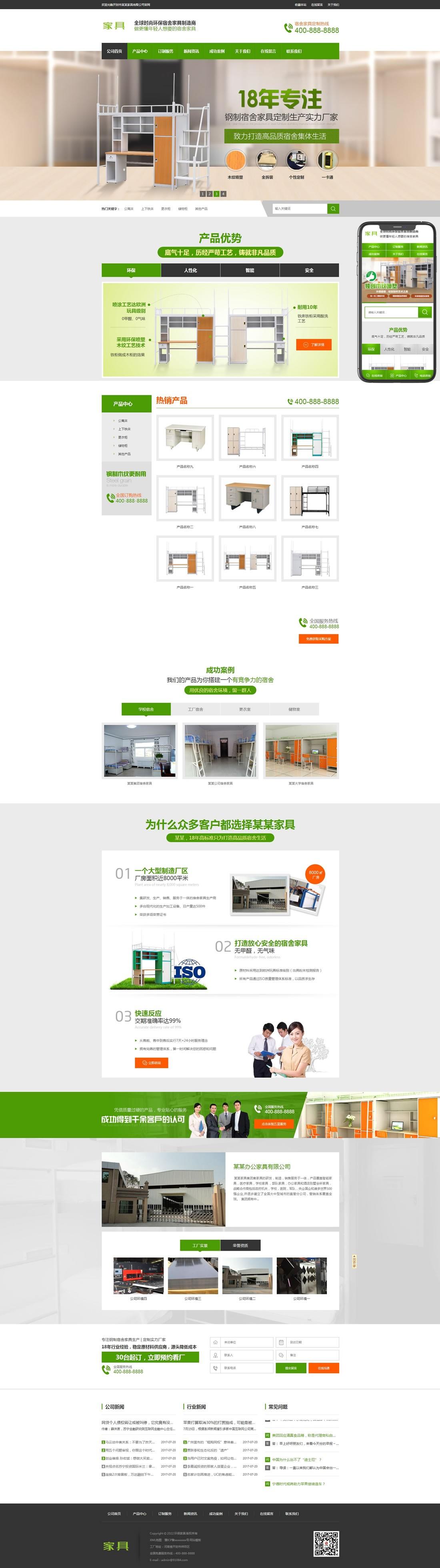 1-220319143149250 家具办公网站模板