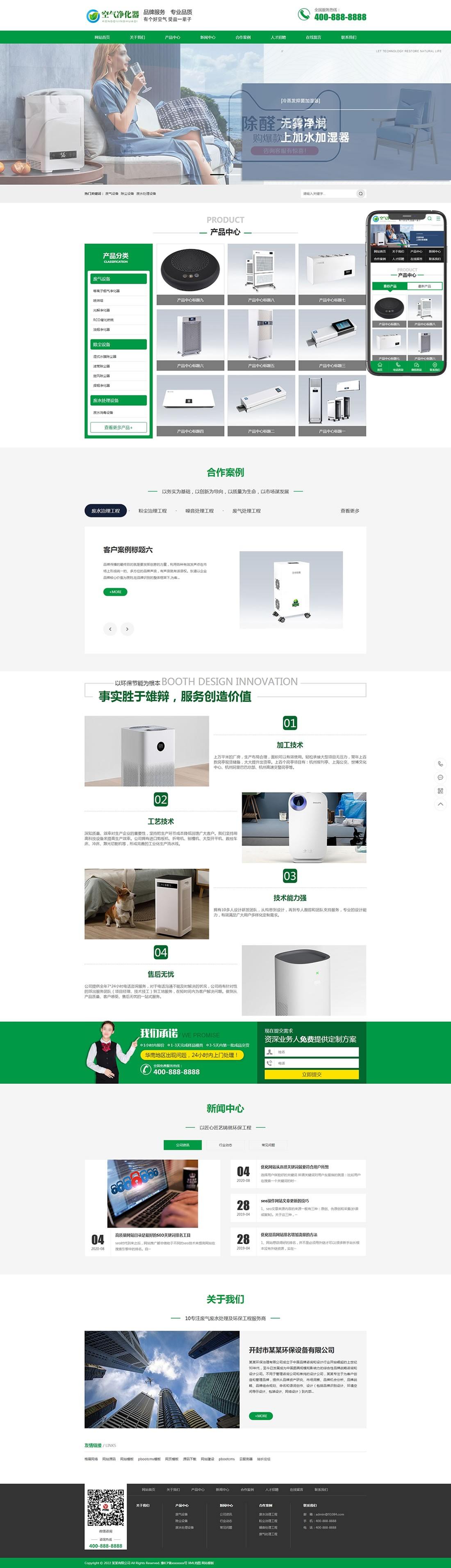 1-22041Q61112N9 空气净化器智能环保设备网站模板