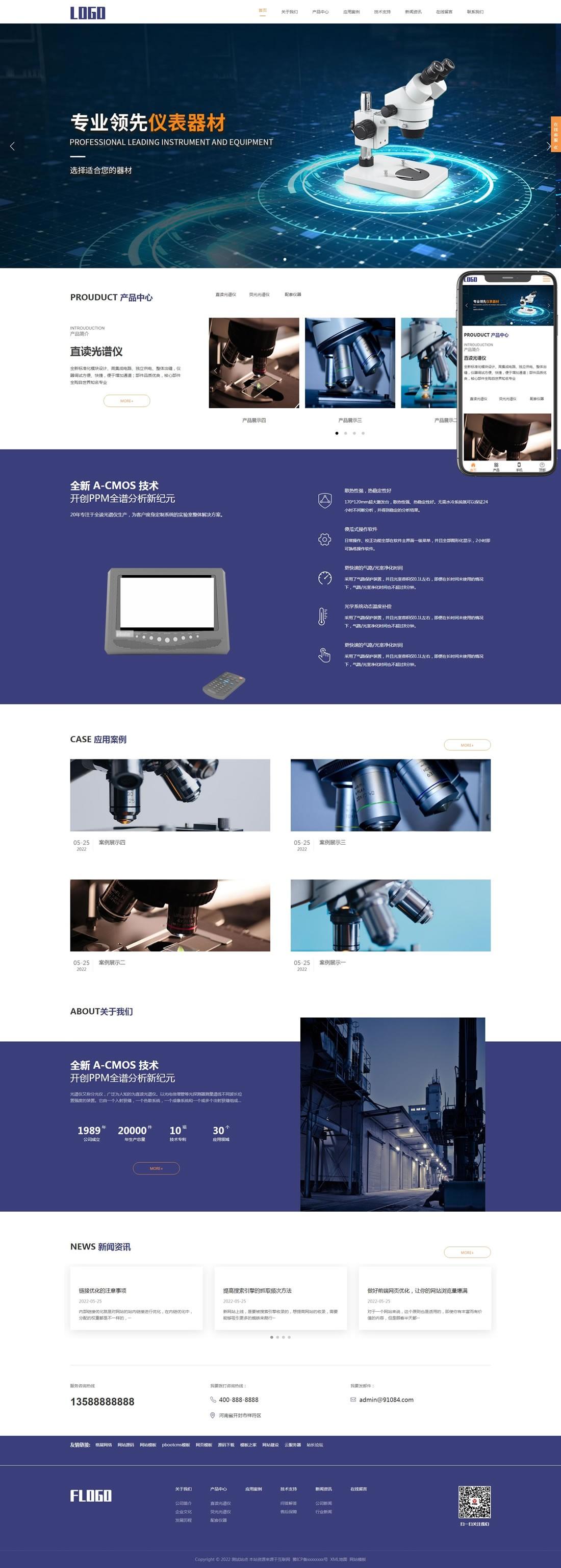 1-220526111109344 电子仪器设备网站模板